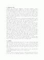 사례관리에 대해 (복지서비스/장애인) 3페이지