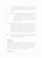 [A+ 레포트]전통 발효음식에 대하여 4페이지