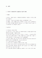 전자식 선하증권의  활성화 방안 (볼레로) 9페이지