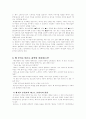 한국 청소년과 테크노 문화 5페이지