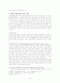 태도와 설득에 관한 연구-사회적 판단이론을 중심으로 4페이지