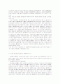 남북한 통일헌법의 경제질서문제 9페이지