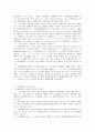 상법에 있어서 대립되는 원칙 3페이지
