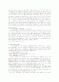 국가배상법에 있어서의 과실의 관념 4페이지