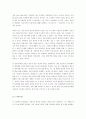 [독후감] 이문열의 우리들의 일그러진 영웅을 읽고 5페이지