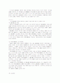 주주총회제도의 개정과 발전방향 8페이지