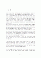 사형 그것이 알고 싶다 3페이지