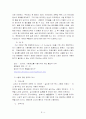 사형 그것이 알고 싶다 6페이지