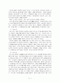 사형 그것이 알고 싶다 7페이지