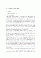 사형 그것이 알고 싶다 11페이지