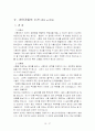 사형 그것이 알고 싶다 29페이지