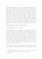 화물연대의 파업을 통해서 본 특수고용노동자의 조직화와 노동자성(근로자성) 5페이지