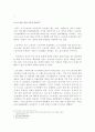 화물연대의 파업을 통해서 본 특수고용노동자의 조직화와 노동자성(근로자성) 10페이지