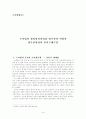 로마법의 형성발전과정상 법무관의 역할과 법무관법상의 권리구제수단 1페이지