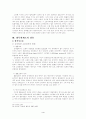 로마법의 형성발전과정상 법무관의 역할과 법무관법상의 권리구제수단 4페이지