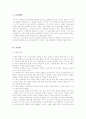 『코미디에서 드러나는 여성상』-봉숭아 학당을 중심으로- 2페이지