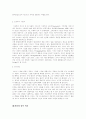 『코미디에서 드러나는 여성상』-봉숭아 학당을 중심으로- 3페이지