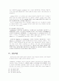 로마법상 과실의 성립과 그 발전과정 10페이지