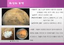 화성에 관한 발표 자료 4페이지