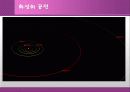 화성에 관한 발표 자료 23페이지