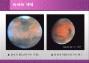 화성에 관한 발표 자료 26페이지