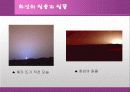 화성에 관한 발표 자료 29페이지