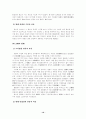 로마법상 물건의 종류(수중물) 11페이지