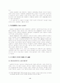 로마법상 물건의 종류(수중물) 16페이지