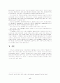 로마법상 물건의 종류(수중물) 18페이지