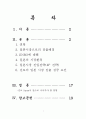 진로 재팬의 일본 진출 성공 사례 1페이지