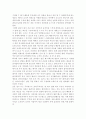 내가 생각하는 미래 주거환경 2페이지