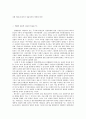 상법 제361조에서의 정관자치의 범위와 한계 1페이지