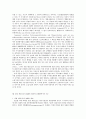 상법 제361조에서의 정관자치의 범위와 한계 17페이지