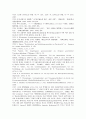 상법 제361조에서의 정관자치의 범위와 한계 22페이지