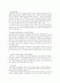 회사의 분할과 과세문제 5페이지