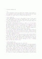 상법상 불이익변경금지원칙의 적용범위에 관한 고찰 5페이지