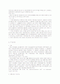 독일상법과 주식법 연구 11페이지