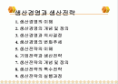 생산경영과 생산전략 1페이지