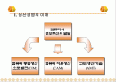 생산경영과 생산전략 2페이지