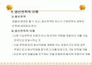 생산경영과 생산전략 9페이지