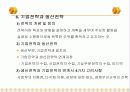 생산경영과 생산전략 10페이지