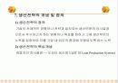 생산경영과 생산전략 11페이지