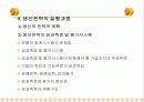 생산경영과 생산전략 16페이지