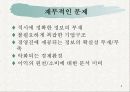 기업의 문제점과 전략 4페이지