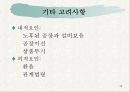 기업의 문제점과 전략 10페이지