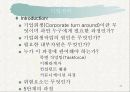 기업의 문제점과 전략 11페이지