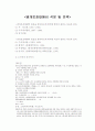 광개토호태왕비 석문 및 번역 1페이지