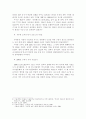 구리시 고구려 유적의 지역문화 활성화 방안 4페이지