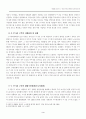 「경제계를 중심으로 본」 주5일 근무제의 시행방안과 효과에 대한 논쟁 5페이지
