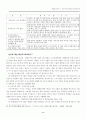 「경제계를 중심으로 본」 주5일 근무제의 시행방안과 효과에 대한 논쟁 11페이지